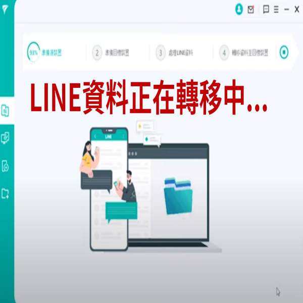 iTransor for LINE For win 一個月：圖片 3