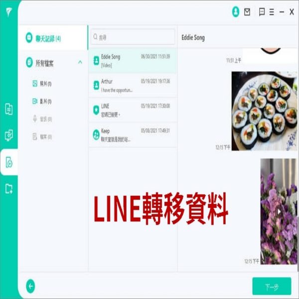 iTransor for LINE For win 一個月：圖片 4