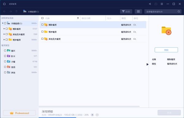 EaseUS Data Recovery For Win：圖片 5