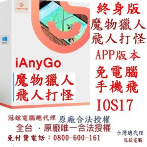 iAnyGo For Win