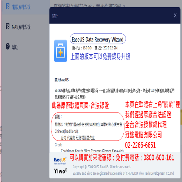 EaseUS Data Recovery For Win：圖片 4