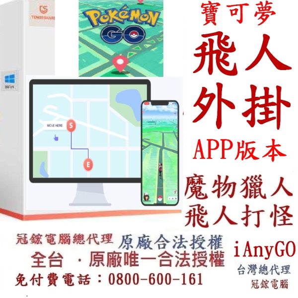 iAnyGo For Win：圖片 3