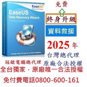 EaseUS Data Recovery For Win