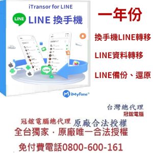 iTransor for LINE For win