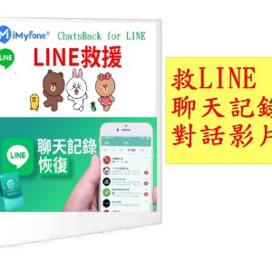 ChatsBack for LINE For Win