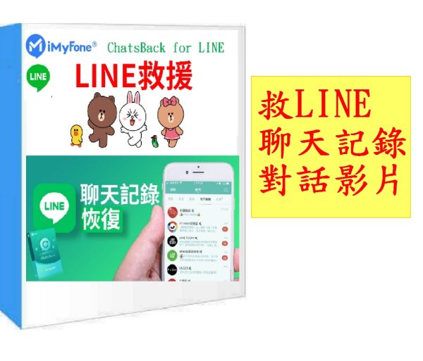 ChatsBack for LINE For Win一個月