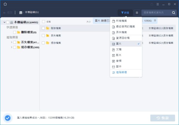 EaseUS Data Recovery For Win：圖片 2