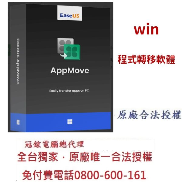 EaseUS appmove