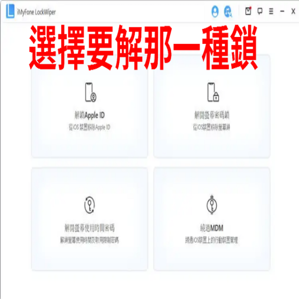 iMyfone LockWiper iOS-Win：圖片 2
