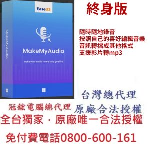 EaseUS makemyaudio