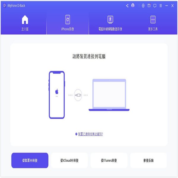 iMyfone D-Back for iOS  Win：圖片 2