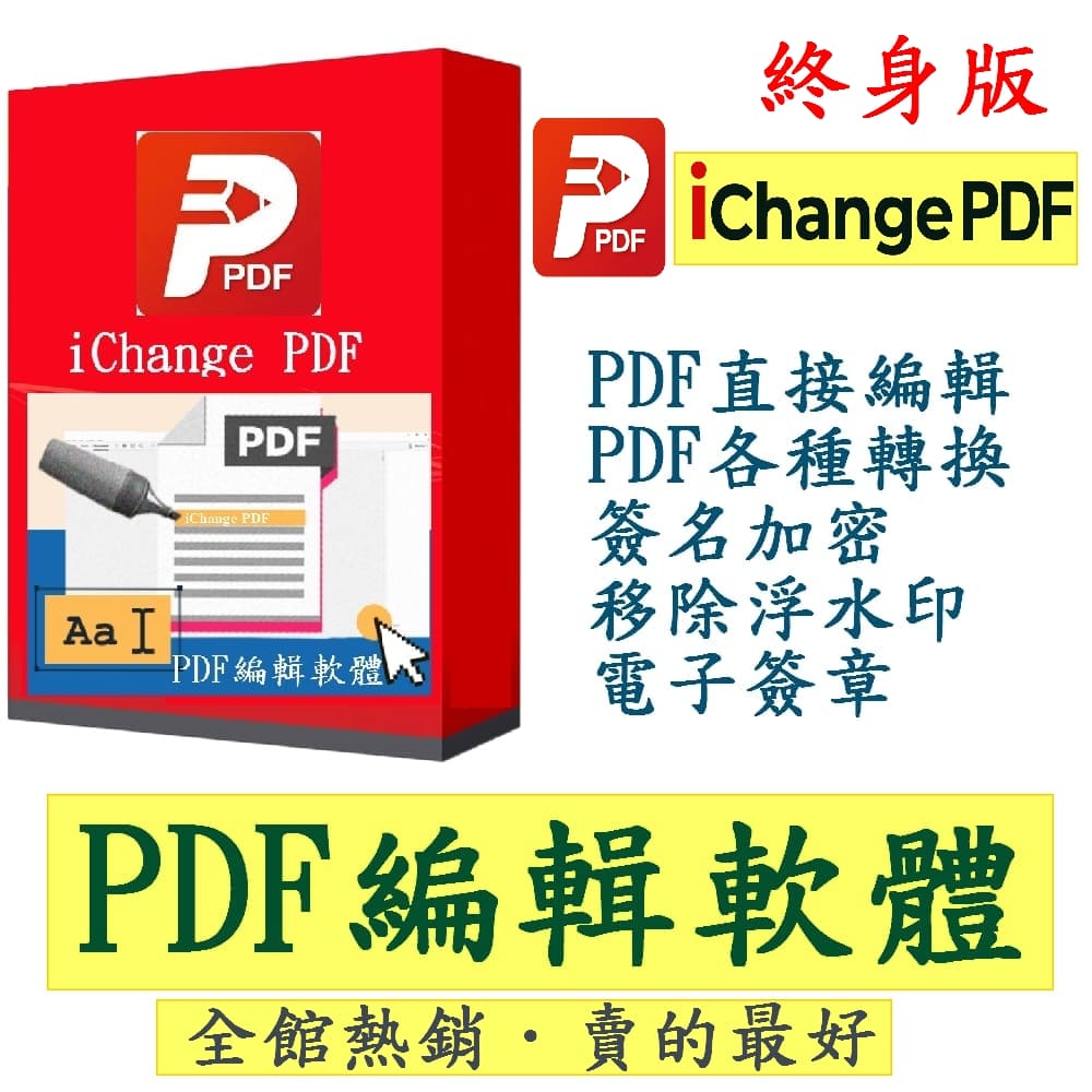PDF編輯軟體