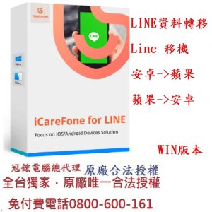 iCarefone for LINE recovery