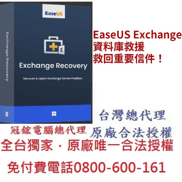 easeus exchange recovery