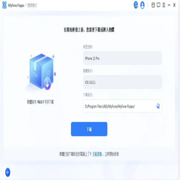 iMyfone Fixppo For win：圖片 3