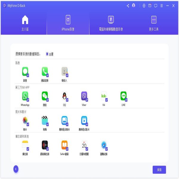 iMyfone D-Back for iOS  Win：圖片 3