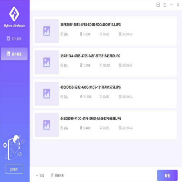 iMyfone UltraRepair for win：圖片 3