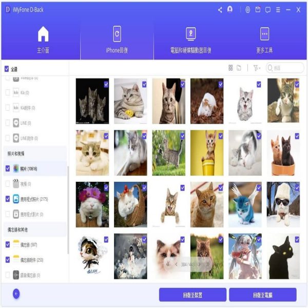 iMyfone D-Back for iOS  Win：圖片 4
