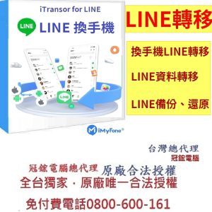 iTransor for LINE For win 一個月