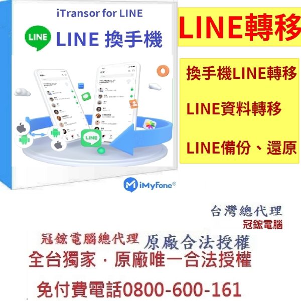 iTransor for LINE For win 一個月